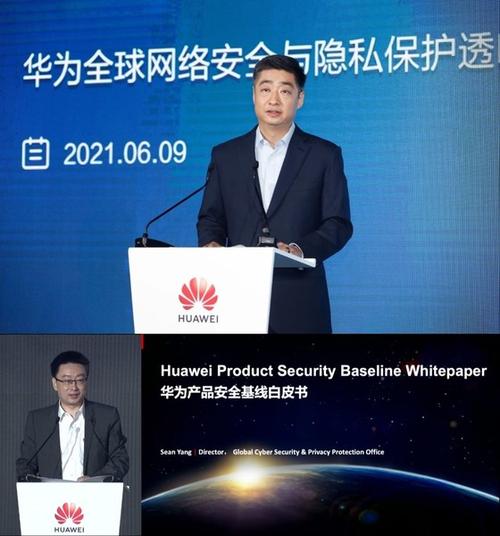 办公室主任杨晓宁先生在启用仪式上发布了《华为产品安全基线》白皮书